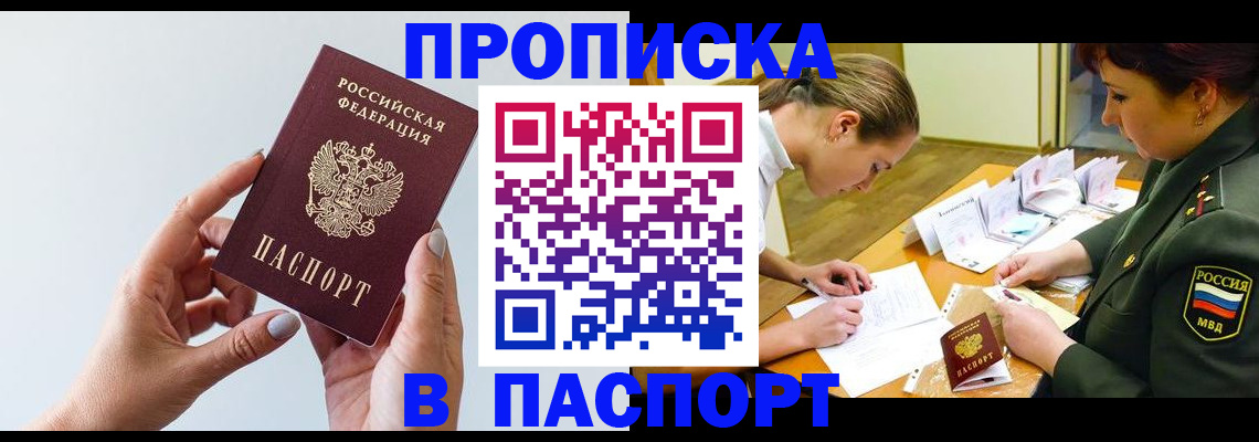 прописка для школы в Балахне