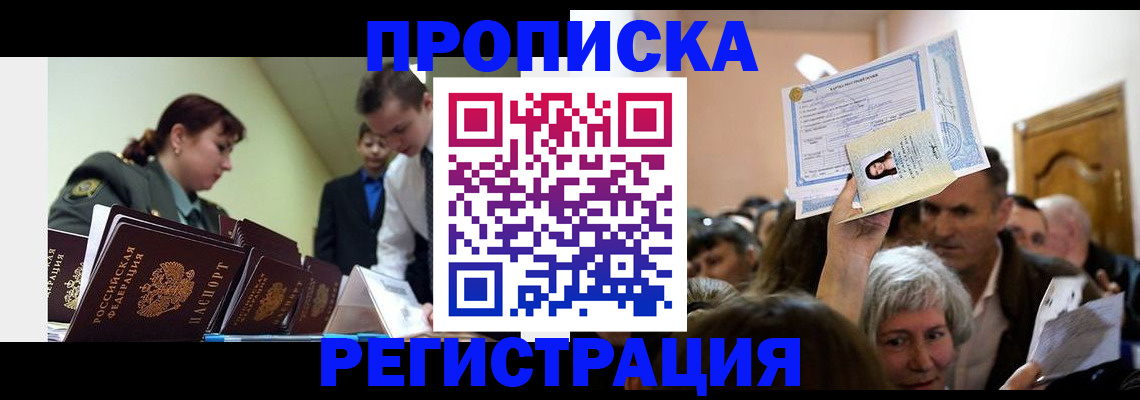 прописка в Балахне